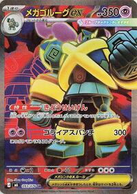 Mega Golurk ex - Pokemon Japan M6: Storm Emeralda trading card