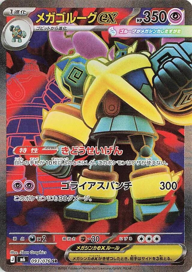 Mega Golurk ex 093/076 card