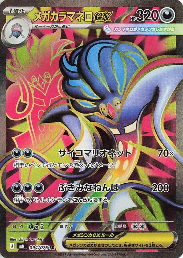 Mega Malamar ex 094/076 card