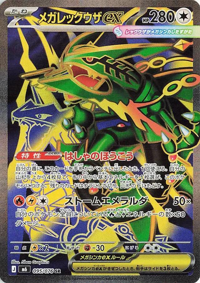Mega Rayquaza ex 095/076 card