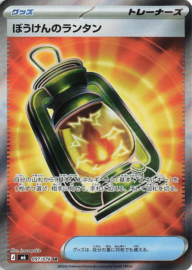 Adventuring Lantern 097/076 card