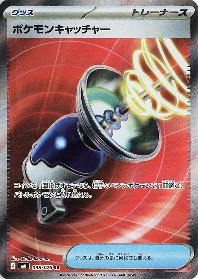 Pokemon Catcher 098/076 card