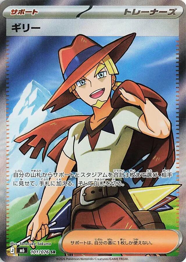 Aarune 101/076 card