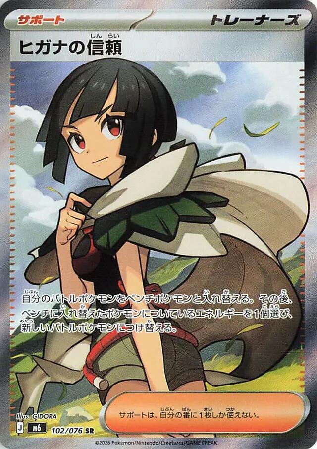 Zinnia's Trust 102/076 card