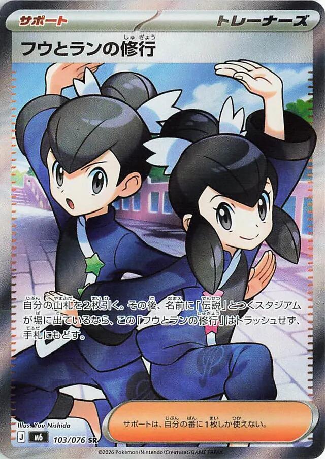 Tate & Liza's Training 103/076 card