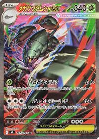 Mega Golisopod ex - Pokemon Japan M6: Storm Emeralda trading card