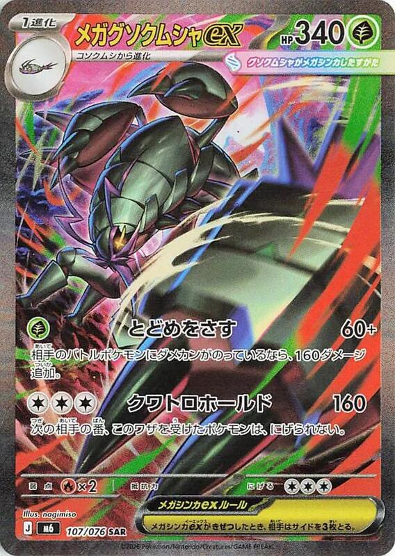 Mega Golisopod ex - 107/076