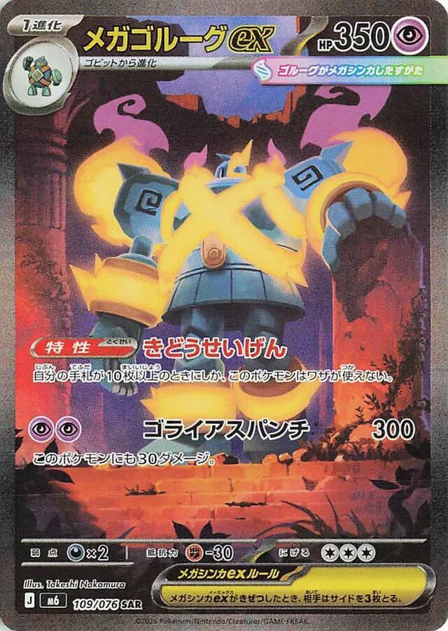 Mega Golurk ex 109/076 card