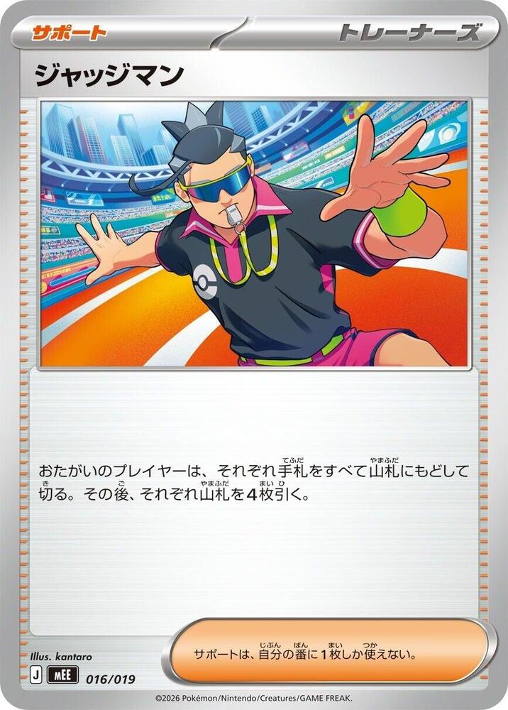 Judge 016/019 card