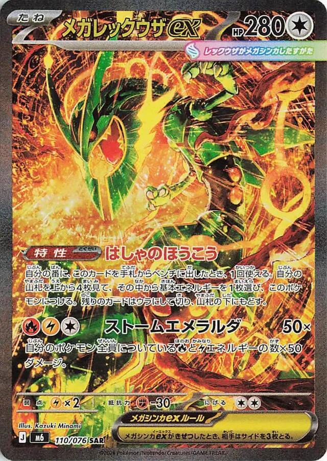 Mega Rayquaza ex 110/076 card