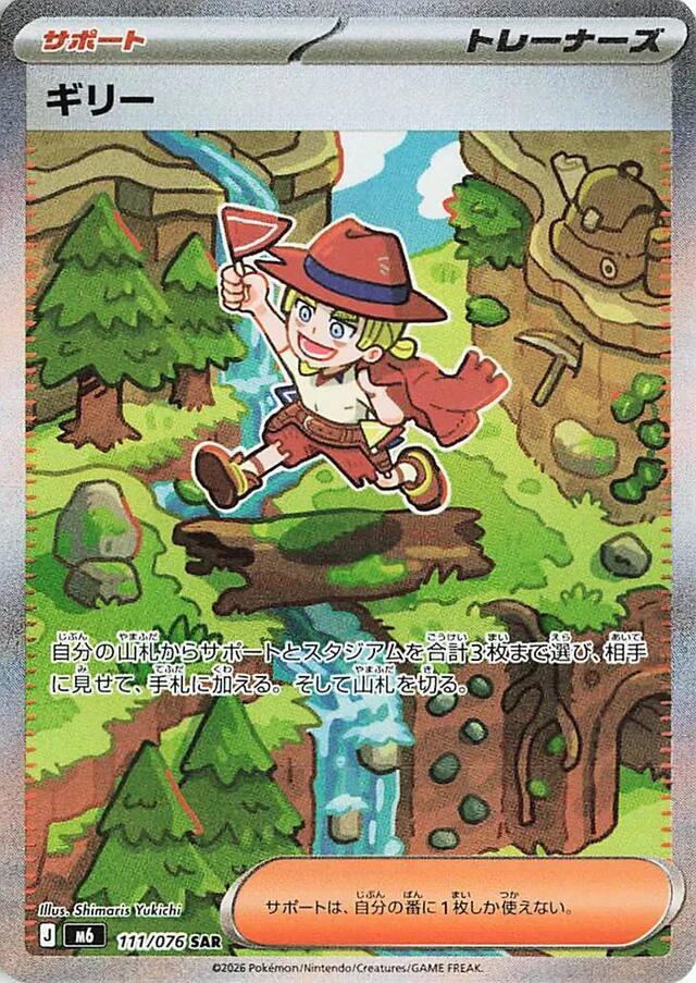 Aarune 111/076 card