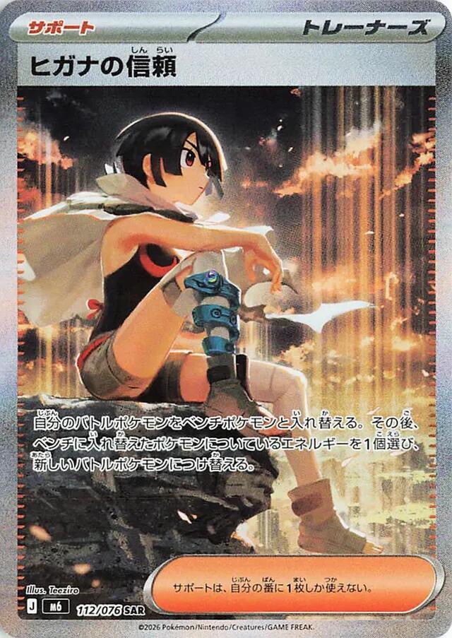 Zinnia's Trust 112/076 card