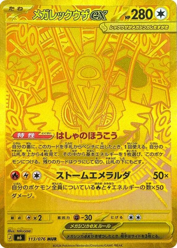 Mega Rayquaza ex SAR