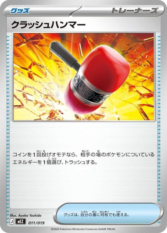 Crushing Hammer 011/019 — MEZ: Starter Set ex Zoroark ex Japanese