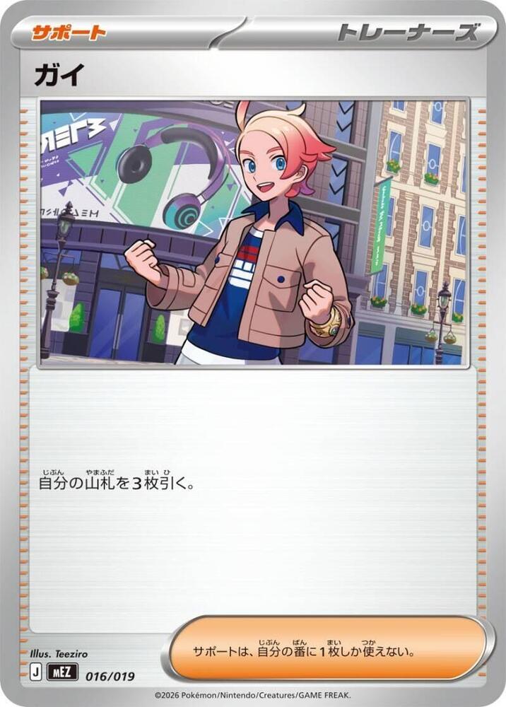 Urbain 016/019 card