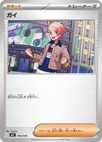 Urbain · MEZ: Starter Set ex Zoroark ex · #016/019 · Normal