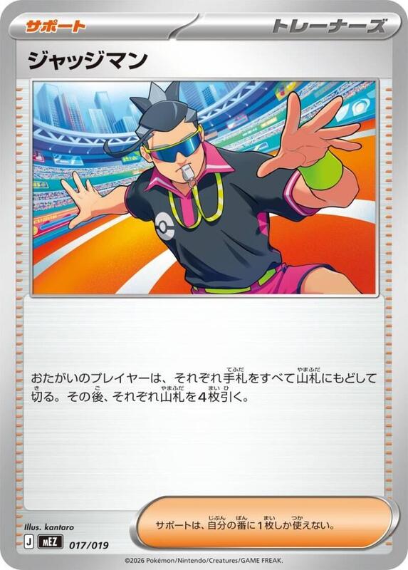 Judge 017/019 — MEZ: Starter Set ex Zoroark ex Japanese