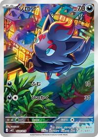 Zorua - Pokemon Japan MEZ: Starter Set ex Zoroark ex trading card