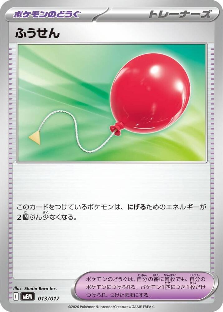 Air Balloon 013/017 card