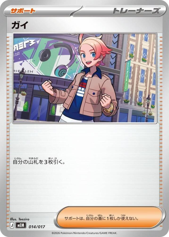 Urbain 014/017 card