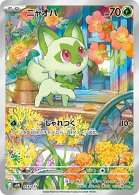 Sprigatito - Pokemon Japan MEM: Starter Set ex Meowscarada ex trading card