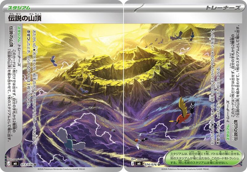 Legendary Summit [Set of 2]