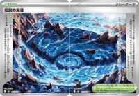 Legendary Marine Trench [Set of 2] - Pokemon Japan M6: Storm Emeralda trading card