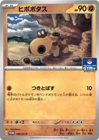 Hippopotas - 186/SV-P #186/SV-P from SV-P Promotional Cards Pokemon card image
