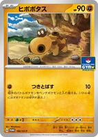 Hippopotas - 186/SV-P card art