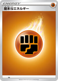 Basic Fighting Energy #FIG from Sword & Shield Unnumbered Energies Pokemon card image