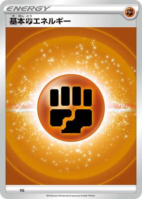 Basic Fighting Energy (VStar Era) FIG — Sword & Shield Era Unnumbered Energies