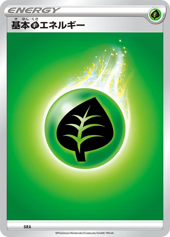Basic Grass Energy GRA — Sword & Shield Era Unnumbered Energies Japanese