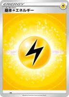 Basic Lightning Energy (VStar Era) · Sword & Shield Era Unnumbered Energies · #LIG · Normal