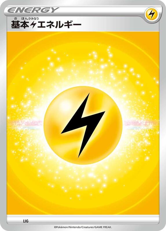Basic Lightning Energy (VStar Era) LIG — Sword & Shield Era Unnumbered Energies Japanese