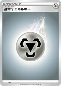 Basic Metal Energy #MET from Sword & Shield Unnumbered Energies Pokemon card image
