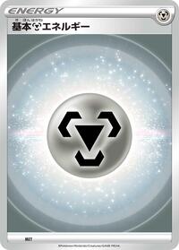 Basic Metal Energy (VStar Era) #MET from Sword & Shield Unnumbered Energies Pokemon card image