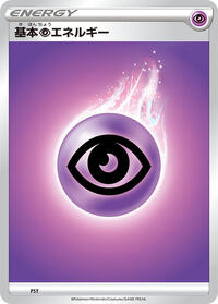 Basic Psychic Energy #PSY from Sword & Shield Unnumbered Energies Pokemon card image