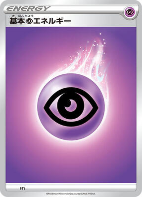 Basic Psychic Energy PSY — Sword & Shield Era Unnumbered Energies