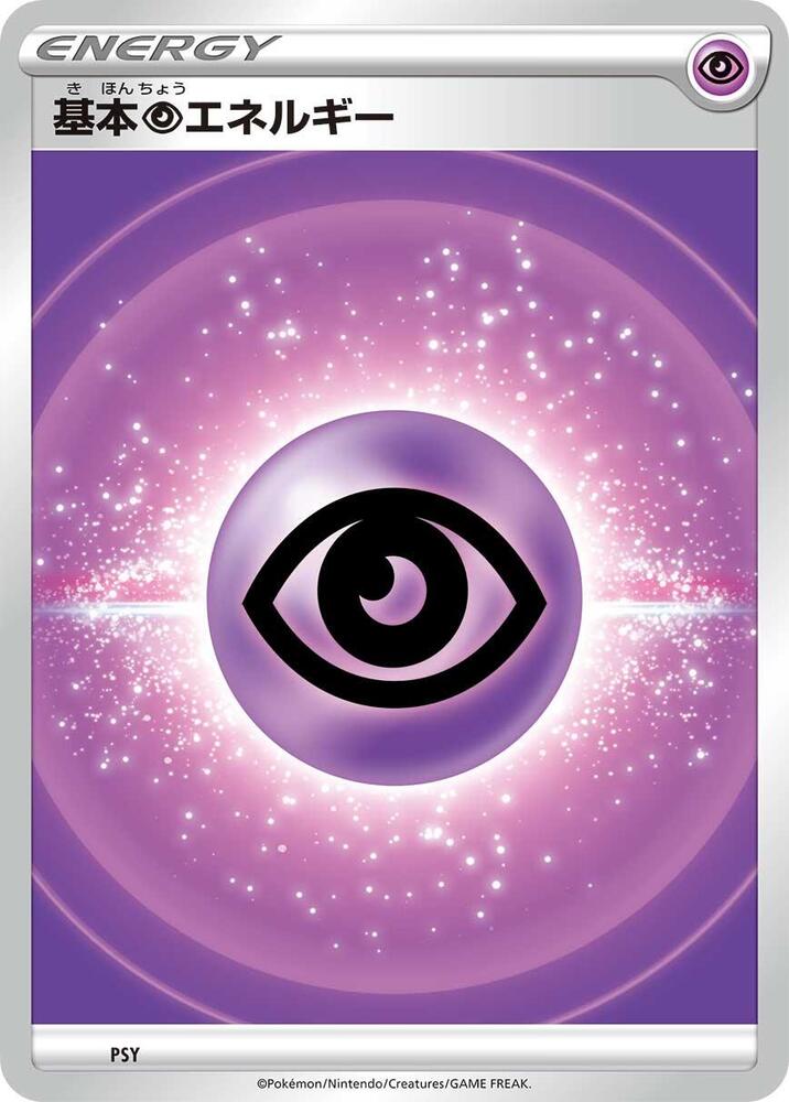 Basic Psychic Energy, Sword & Shield Era Unnumbered Energies card number PSY