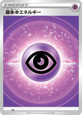 Basic Psychic Energy (VStar Era) PSY — Sword & Shield Era Unnumbered Energies