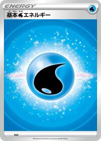 Basic Water Energy (VStar Era) #WAT from Sword & Shield Unnumbered Energies Pokemon card image