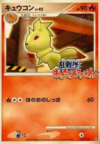 Ninetales #003/016 from Melee! Pokemon Scramble Pokemon card image