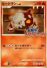 Heatran #004/016 from Melee! Pokemon Scramble Pokemon card image