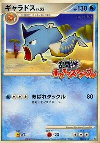 Gyarados #006/016 from Melee! Pokemon Scramble Pokemon card image