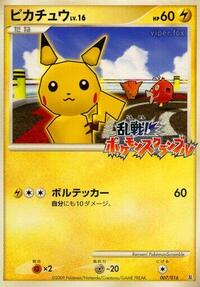 Pikachu #007/016 from Melee! Pokemon Scramble Pokemon card image