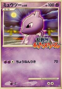 Mewtwo #009/016 from Melee! Pokemon Scramble Pokemon card image