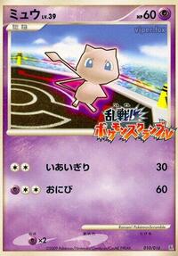 Mew #010/016 from Melee! Pokemon Scramble Pokemon card image