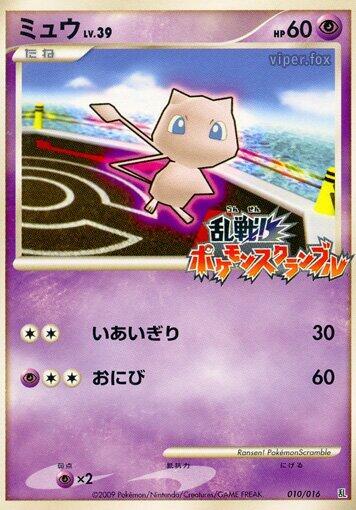Mew, Melee! Pokemon Scramble card number 010