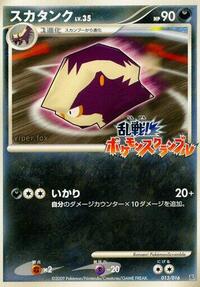 Skuntank #013/016 from Melee! Pokemon Scramble Pokemon card image