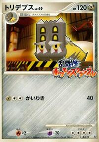 Bastiodon #014/016 from Melee! Pokemon Scramble Pokemon card image